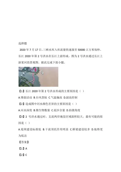 百师联盟2022-2023年高三上期新高考一轮复习联考地理网上检测无纸试卷带答案和解析