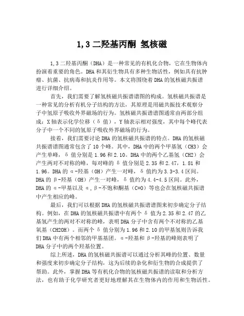 1,3二羟基丙酮 氢核磁