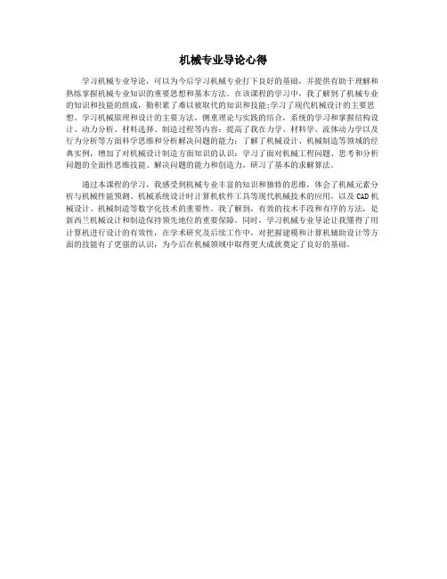 机械专业导论心得