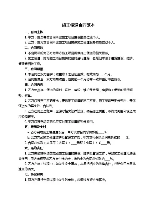 施工便道合同范本