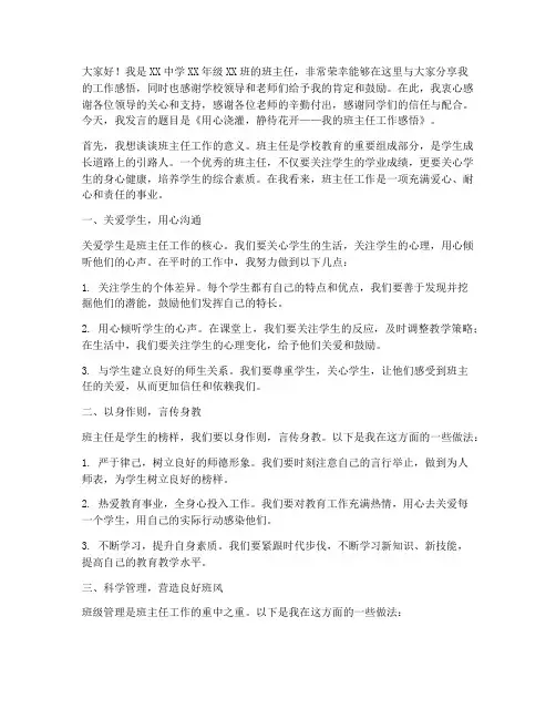 获奖优秀班主任发言稿