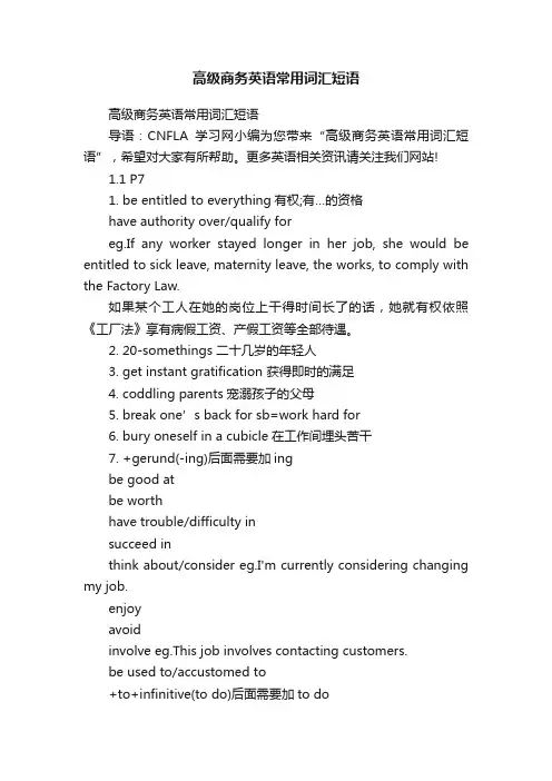 高级商务英语常用词汇短语