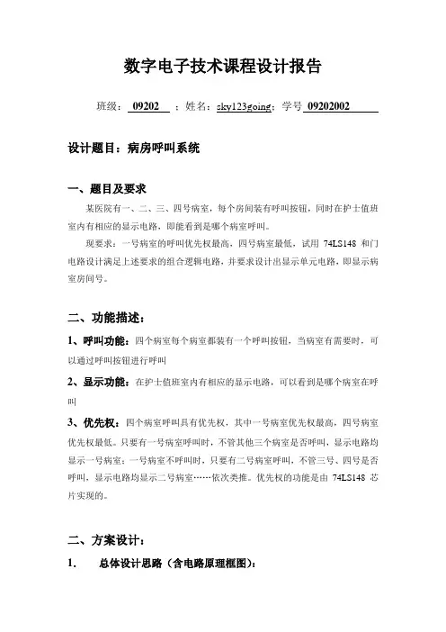 数电课程设计--病房呼叫系统