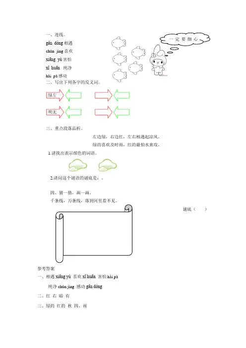 一年级语文下暑假作业小学语文识字四猜字谜