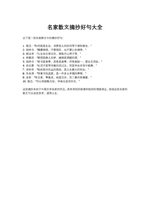 名家散文摘抄好句大全