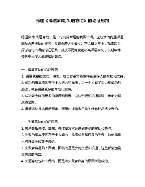 简述《得道多助,失道寡助》的论证思路