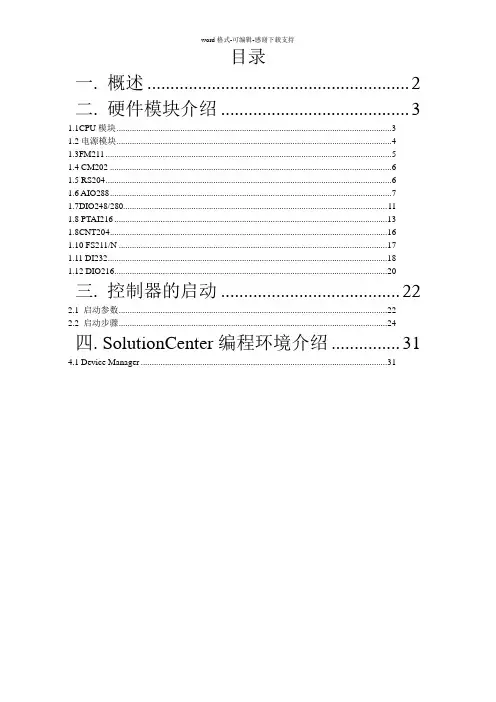 Bachmann控制器使用说明