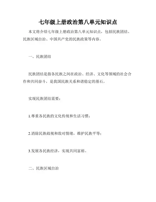 七年级上册政治第八单元知识点