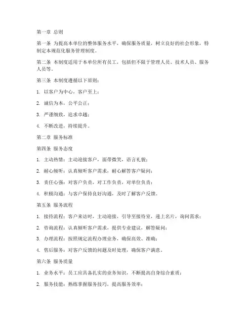 规范化服务管理制度
