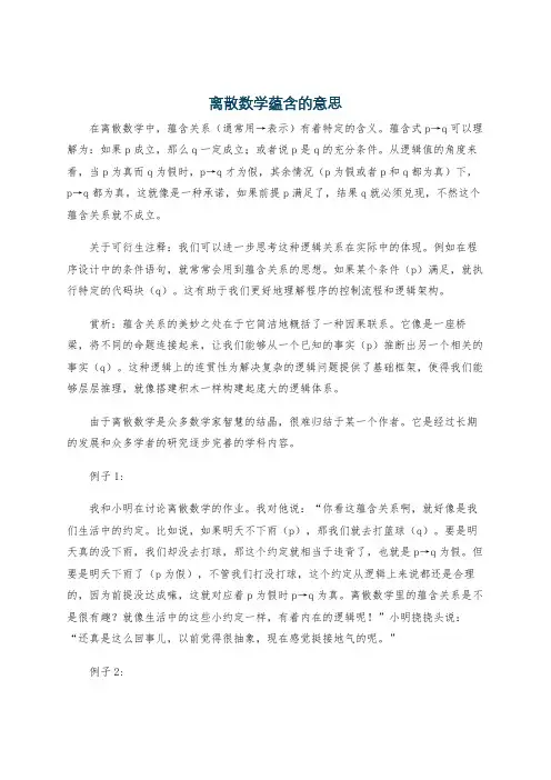离散数学蕴含的意思