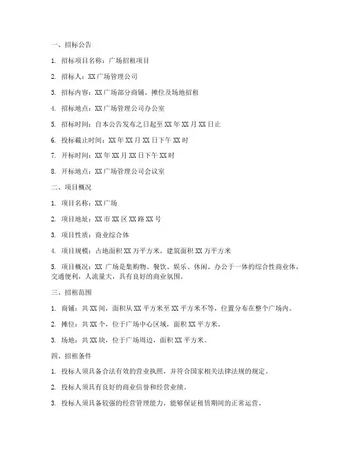 广场招租招标文件