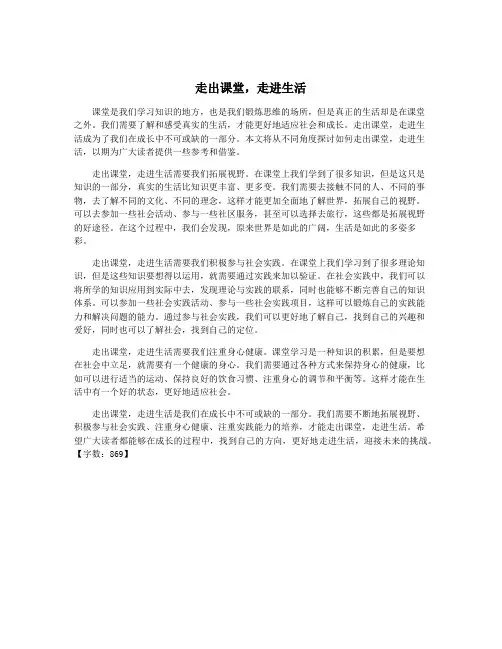 走出课堂,走进生活