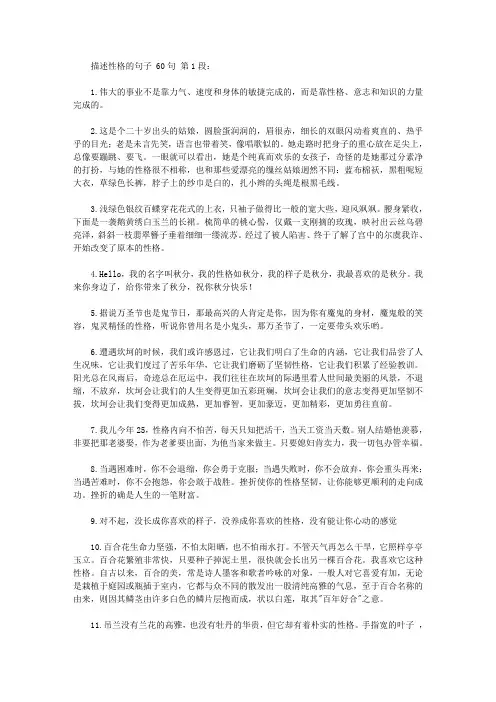 描述性格的句子 60句