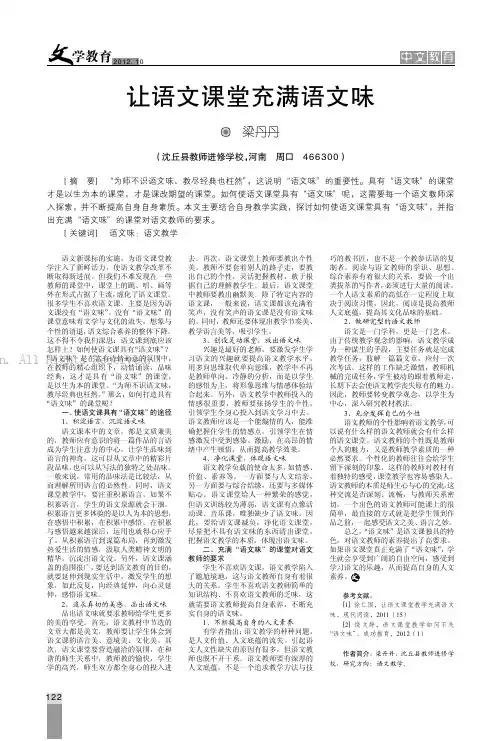 让语文课堂充满语文味