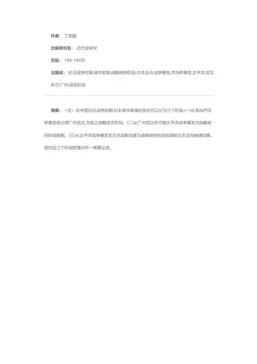 抗日战争时期的日本侵华政策及其演变