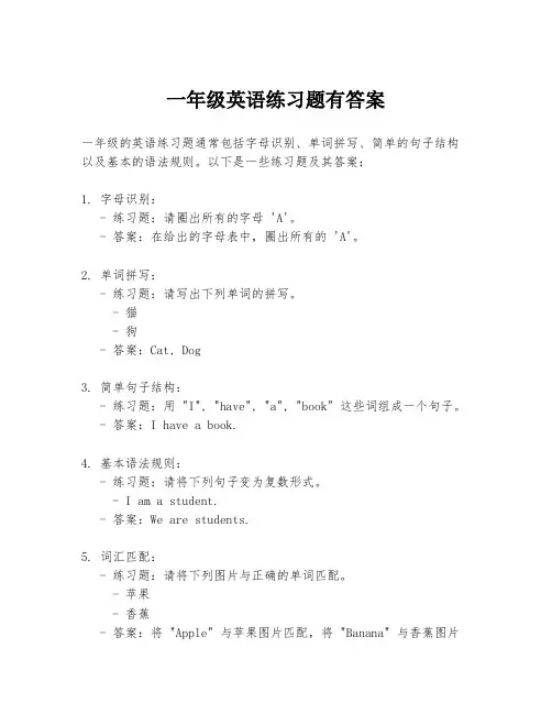 一年级英语练习题有答案