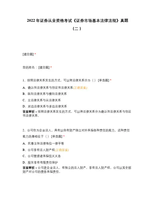 2022年证券从业资格考试《证券市场基本法律法规》真题(二 )