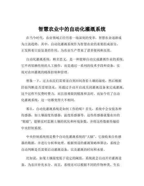 智慧农业中的自动化灌溉系统
