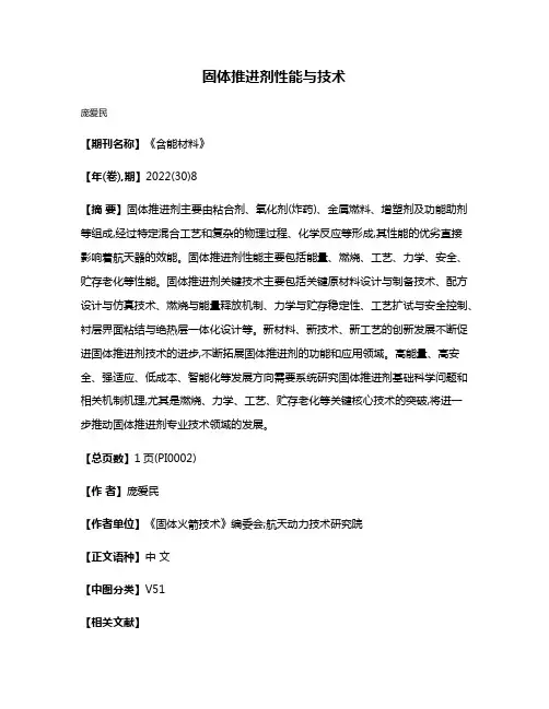 固体推进剂性能与技术