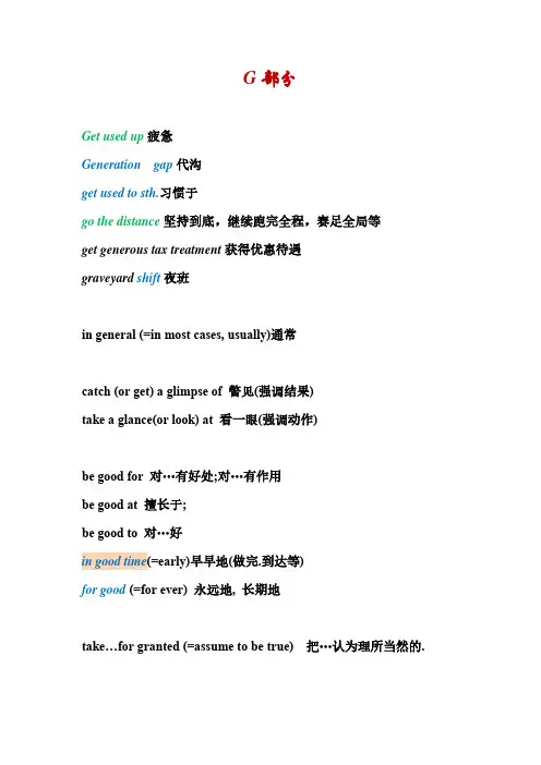 英语常见词组G-P