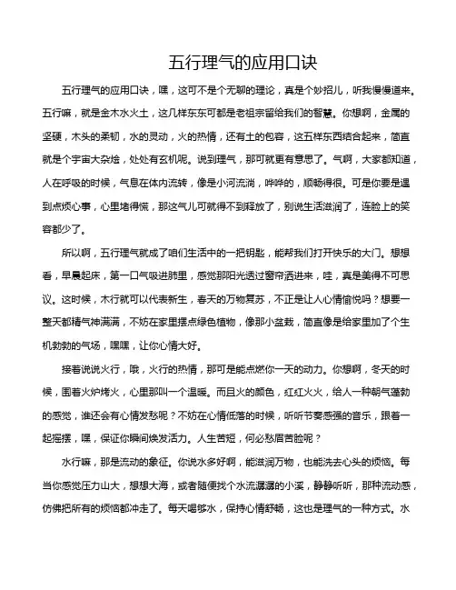 五行理气的应用口诀
