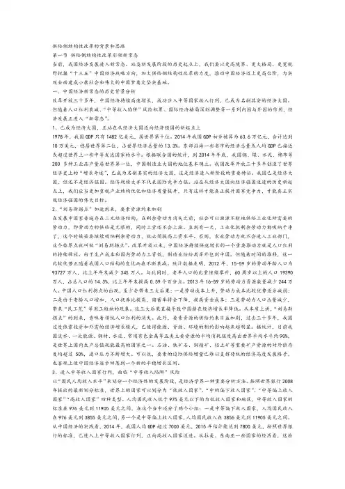 供给侧结构性改革的背景和思路