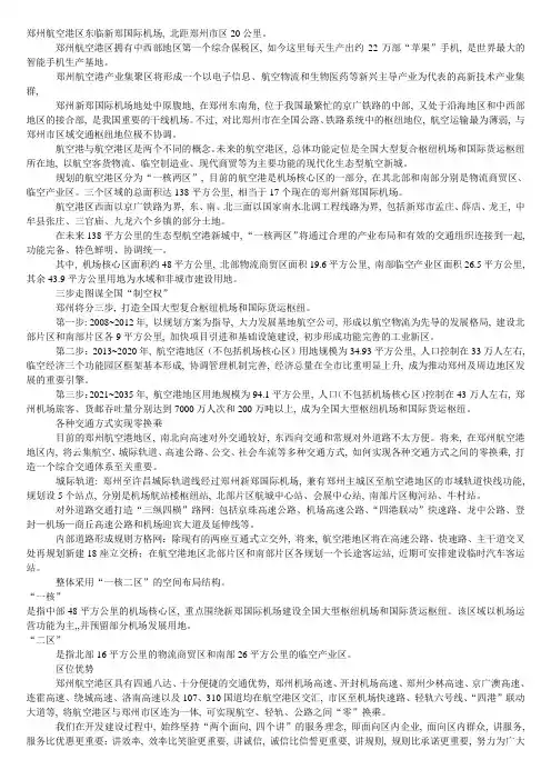 郑州航空港