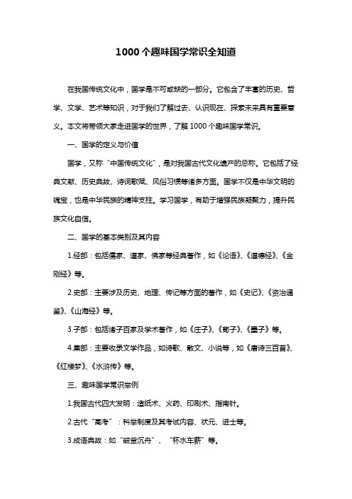 1000个趣味国学常识全知道