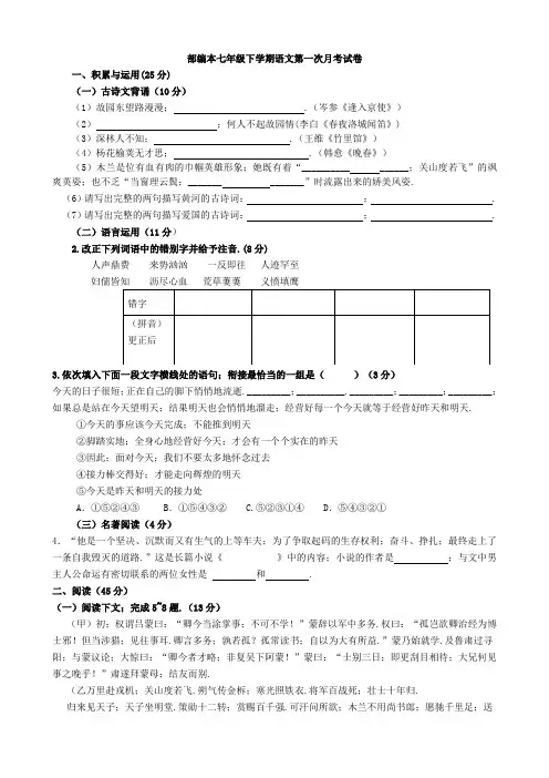 最新部编本语文七年级下册第一次月考试卷(答案卷及答案)
