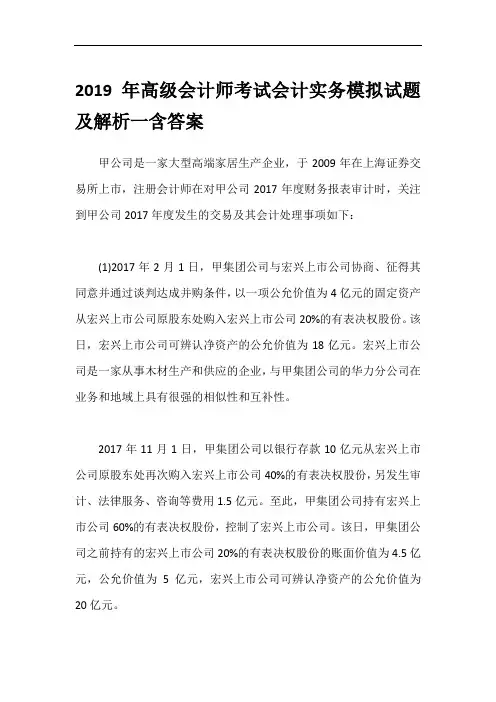 2019年高级会计师考试会计实务模拟试题及解析一含答案