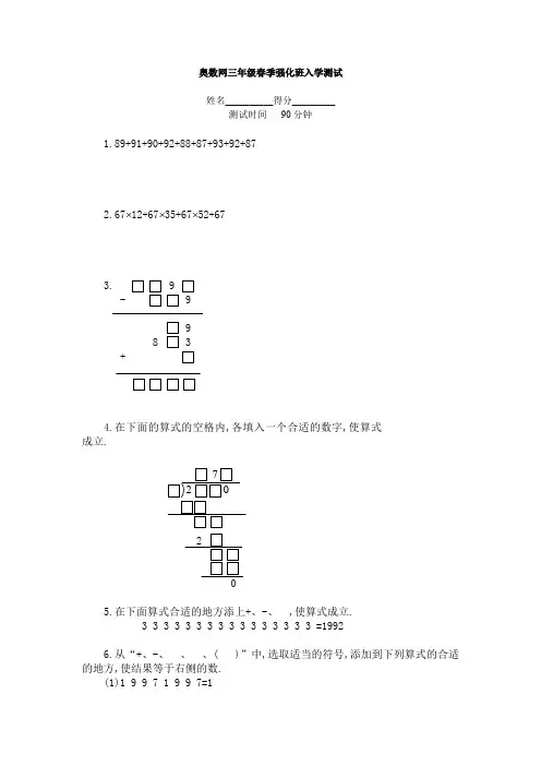 奥数网三年级春季强化班入学测试