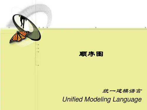 软件工程基础_第2章 顺序图与活动图