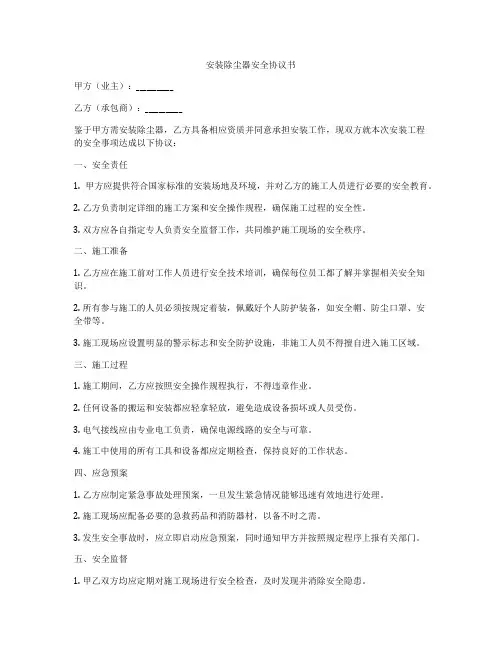 安装除尘器安全协议书