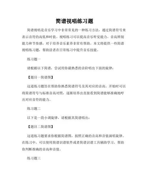 简谱视唱练习题