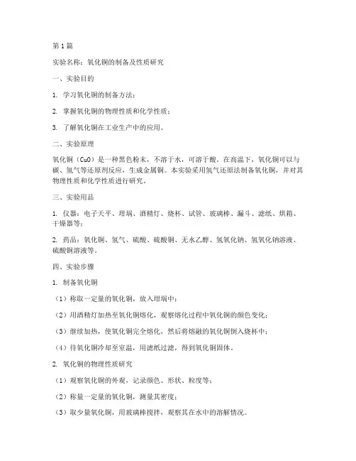 氧化铜实验报告(3篇)