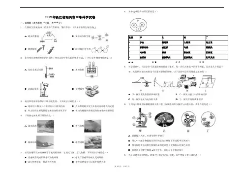 2019年浙江省绍兴市中考科学试卷(附答案解析)