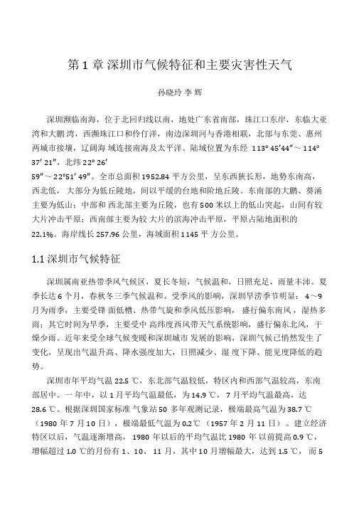 深圳市比较全面的气候分析资料