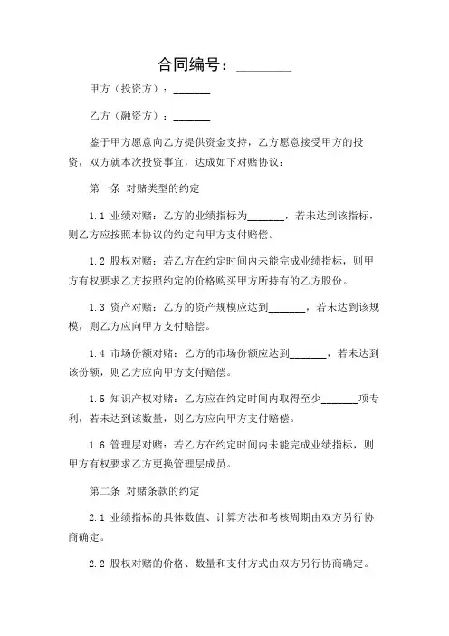 对赌协议常见的6种类型和18个条款