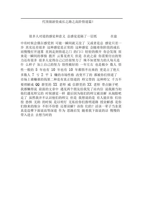 一代顶级游资成长之路之高阶悟道篇!