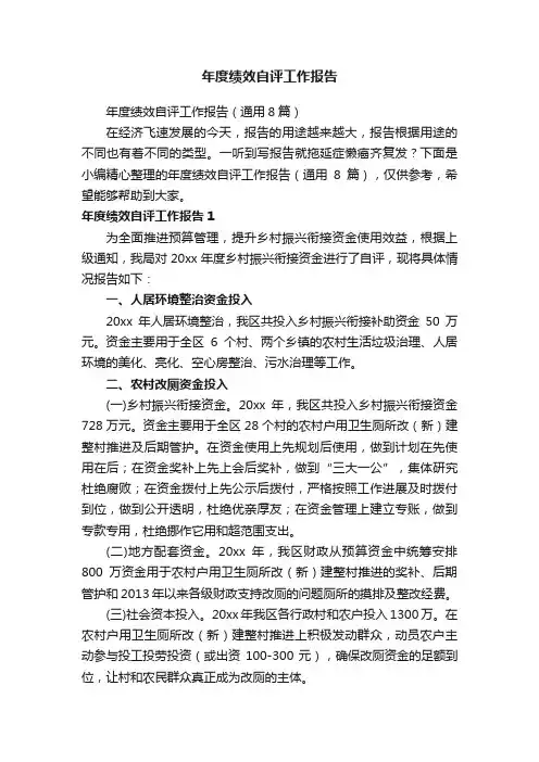 年度绩效自评工作报告（通用8篇）