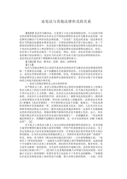 论宪法与其他法律形式的关系法