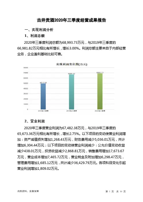 古井贡酒2020年三季度经营成果报告