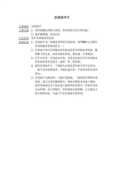 尼莫地平片