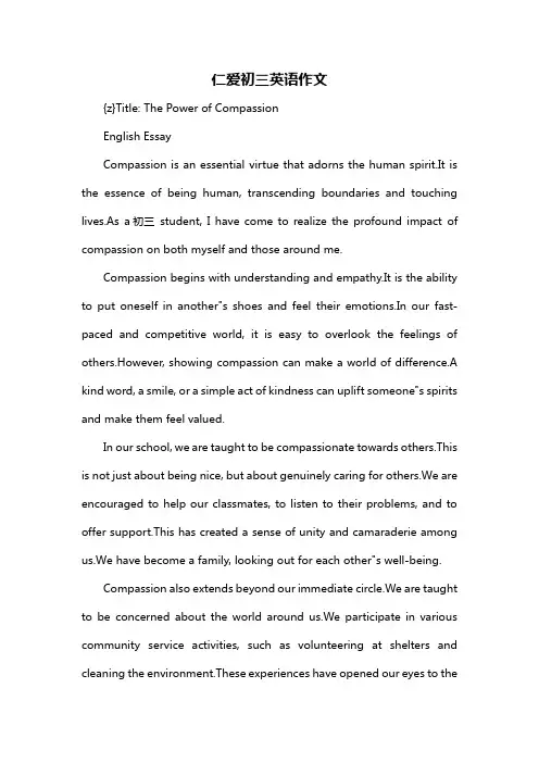 仁爱初三英语作文