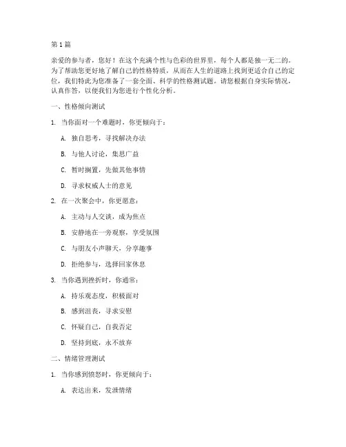 人物ip定位性格测试题(3篇)