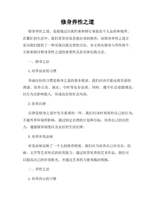 修身养性之道