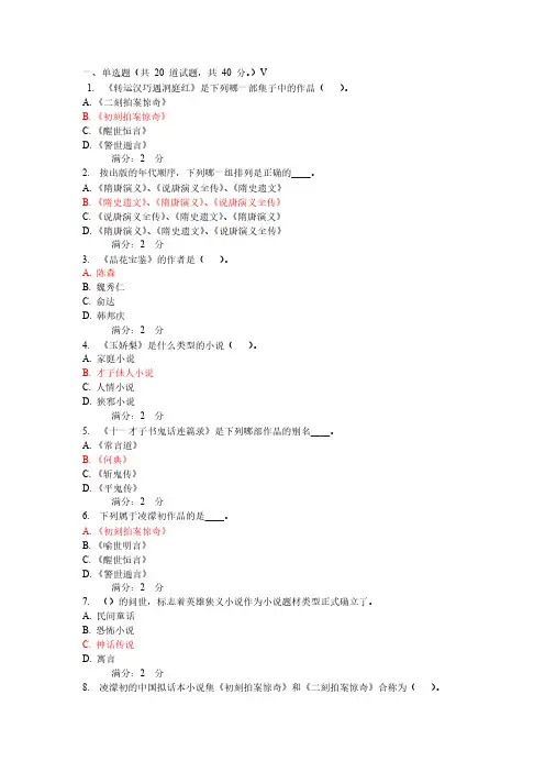 福师《中国古代小说研究》在线作业二