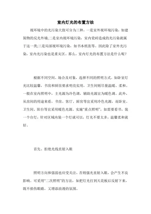室内灯光的布置方法