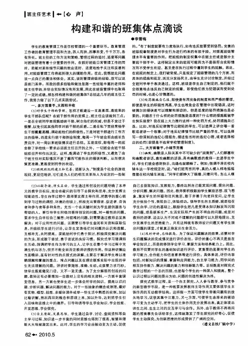 构建和谐的班集体点滴谈