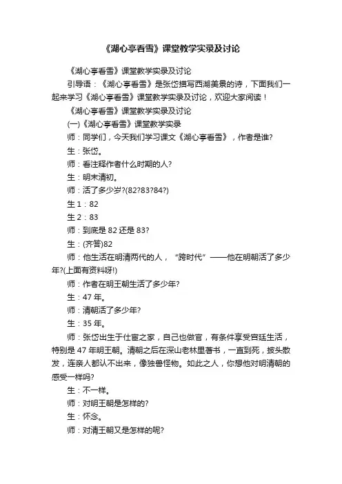 《湖心亭看雪》课堂教学实录及讨论